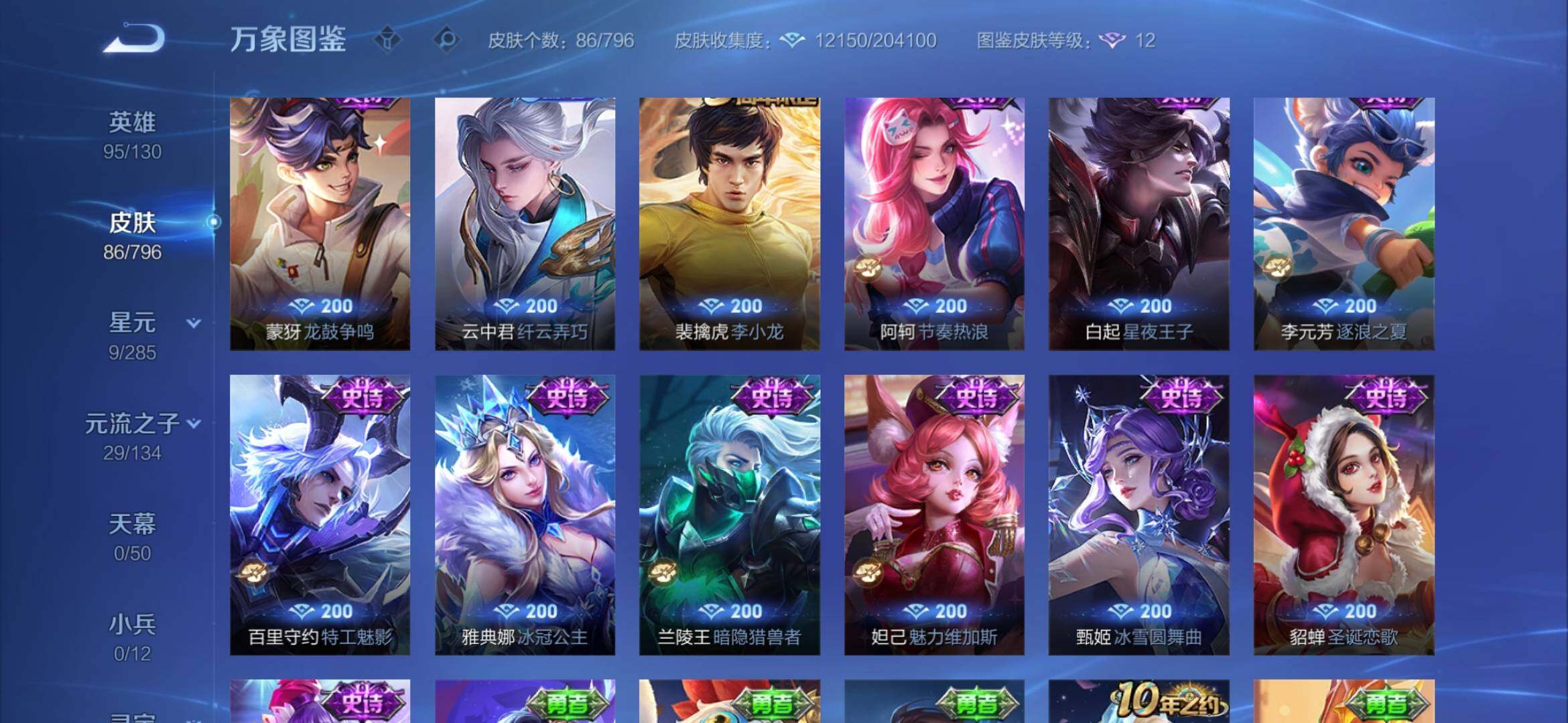 WZEY4380030王者荣耀账号详情图11 WZEY4380030王者荣耀账号详情图11
