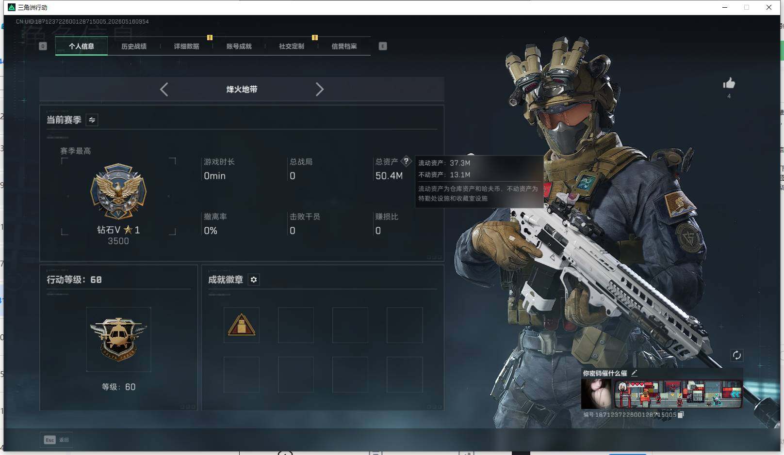 SJZEY4129401三角洲行动账号详情图5 SJZEY4129401三角洲行动账号详情图5