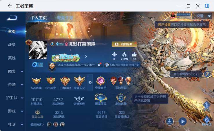 WZEY4379505王者荣耀账号详情图8