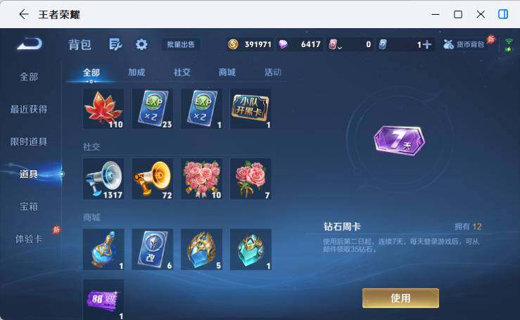 WZEY4379505王者荣耀账号详情图15