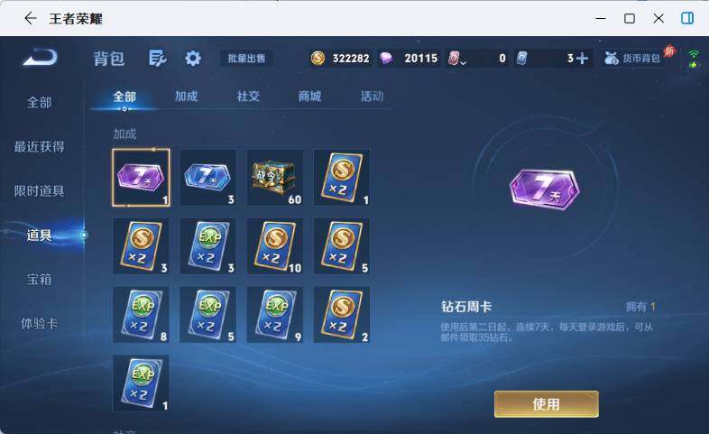 WZEY4379516王者荣耀账号详情图14