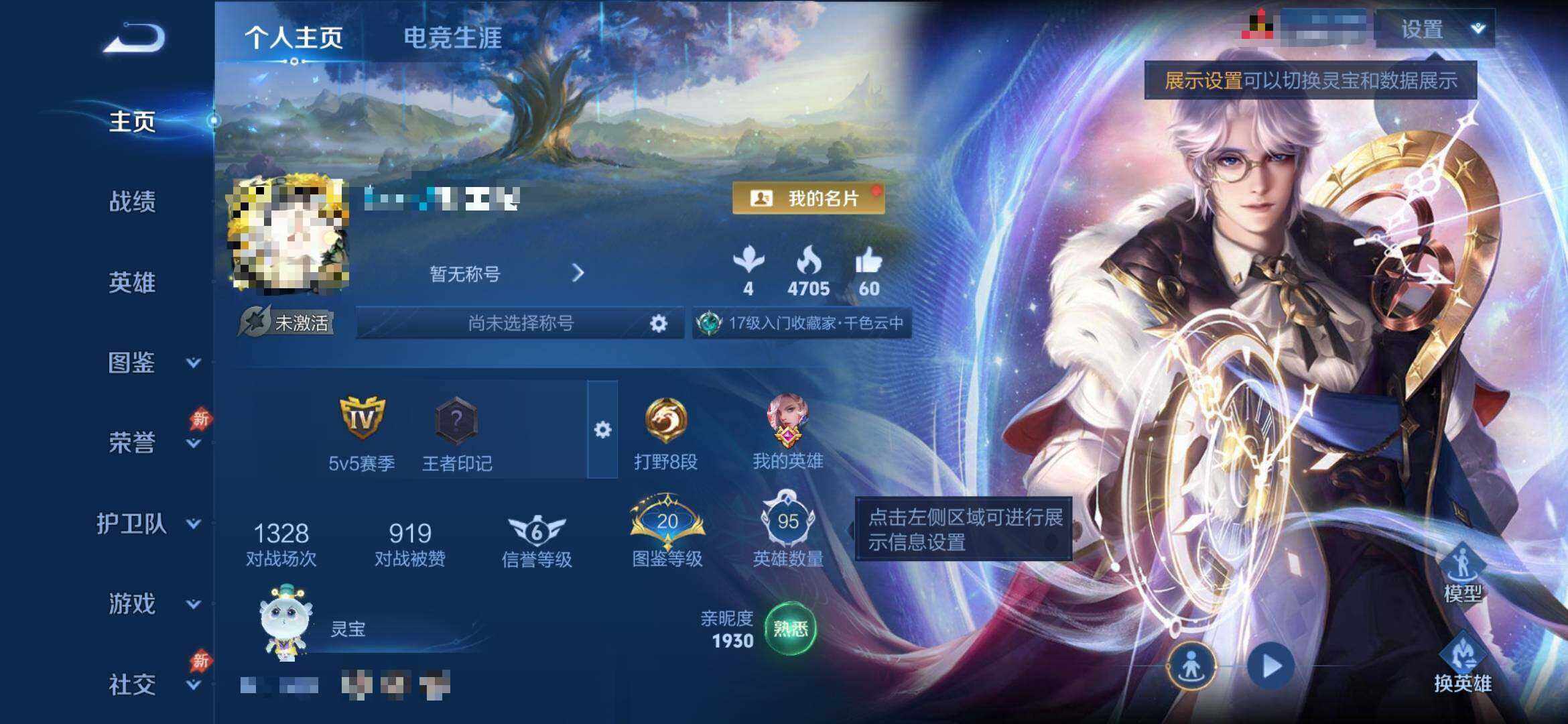 WZEY4380030王者荣耀账号详情图6 WZEY4380030王者荣耀账号详情图6