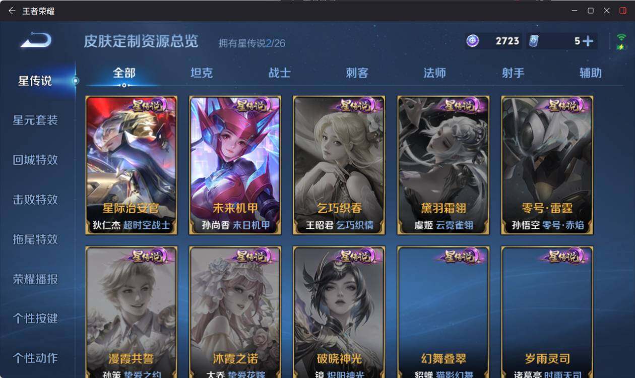 WZEY4379636王者荣耀账号详情图14