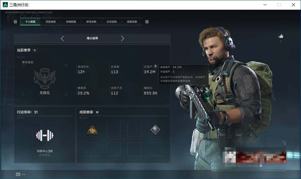 SJZEY4129460三角洲行动账号详情图3 SJZEY4129460三角洲行动账号详情图3
