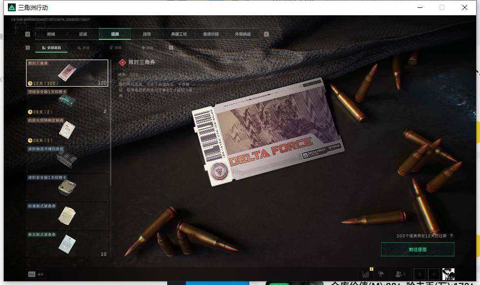 SJZEY4129536三角洲行动账号详情图13
