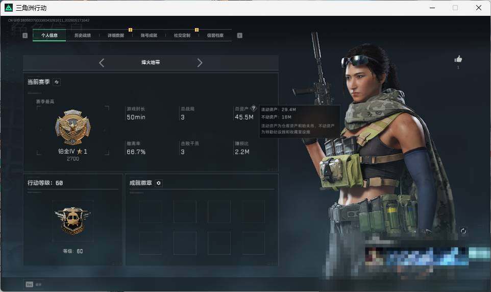 SJZEY4129716三角洲行动账号详情图4 SJZEY4129716三角洲行动账号详情图4