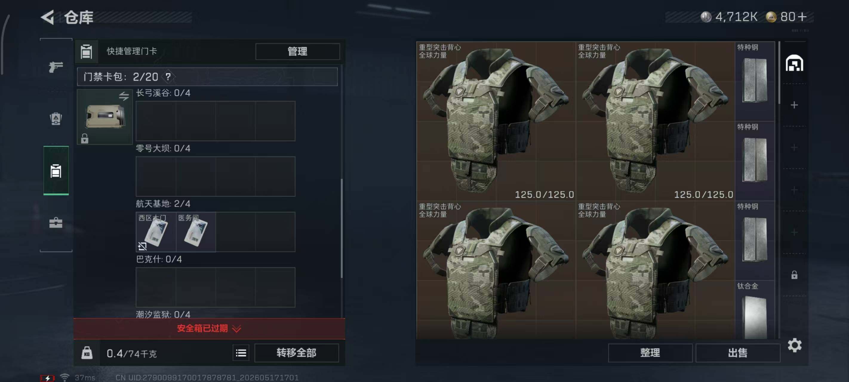 SJZEY4129997三角洲行动账号详情图4 SJZEY4129997三角洲行动账号详情图4
