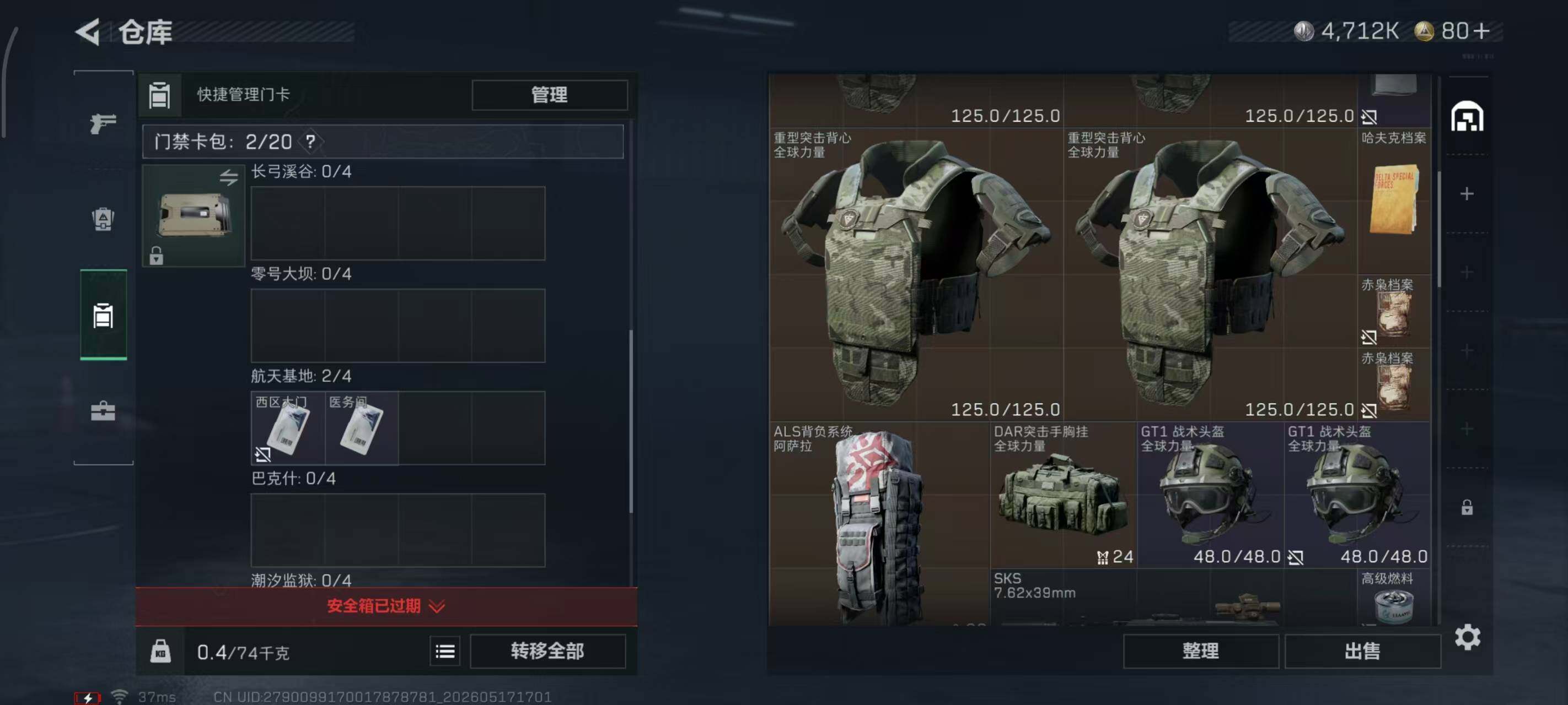 SJZEY4129997三角洲行动账号详情图5 SJZEY4129997三角洲行动账号详情图5