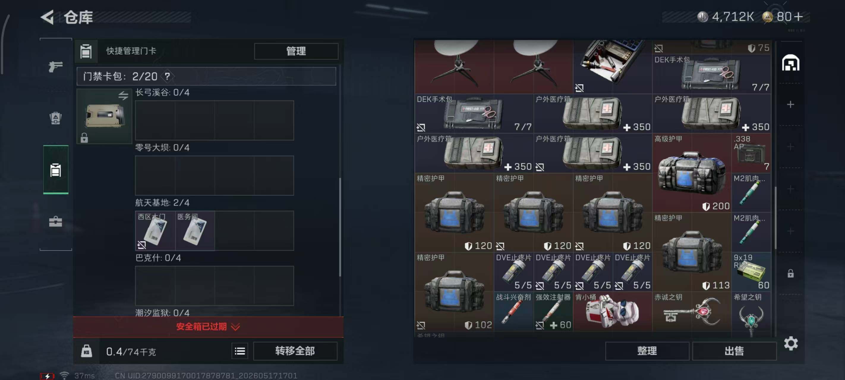 SJZEY4129997三角洲行动账号详情图7 SJZEY4129997三角洲行动账号详情图7