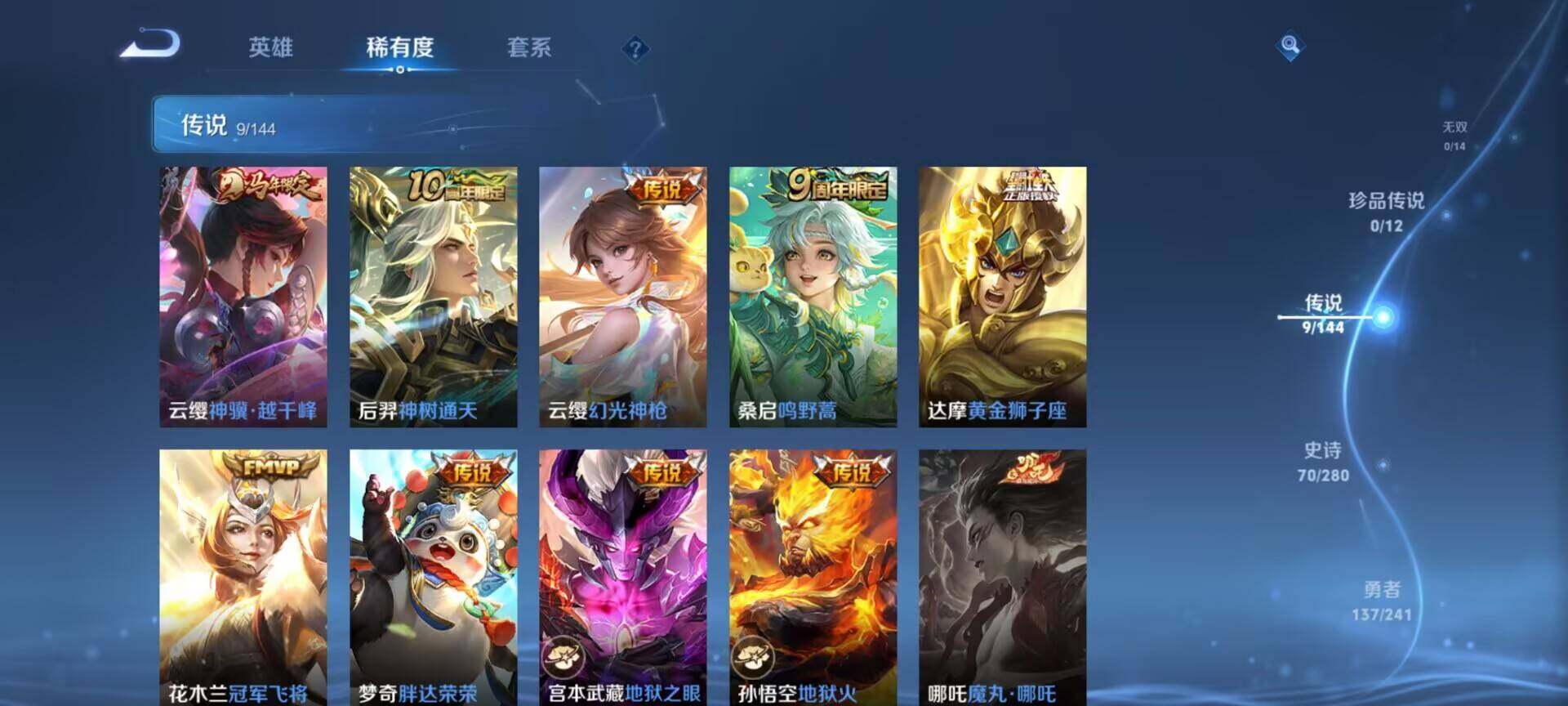 WZDN4379679王者荣耀账号详情图10