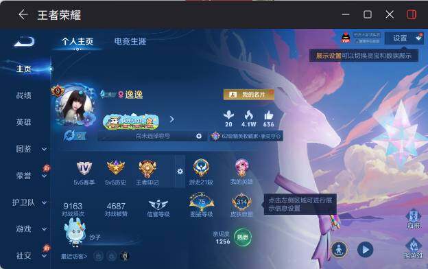 WZEY4381470王者荣耀账号详情图8