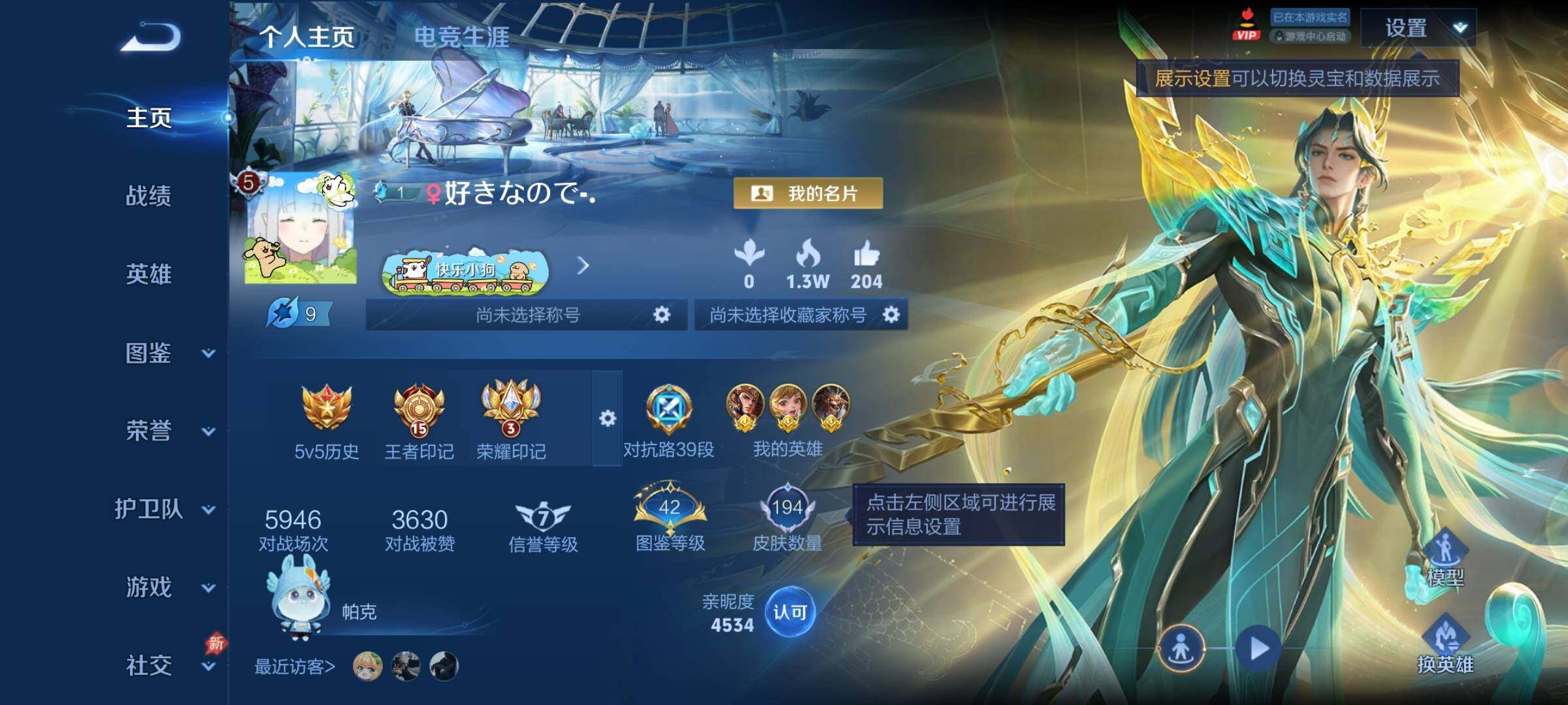 WZQM4380604王者荣耀账号详情图3