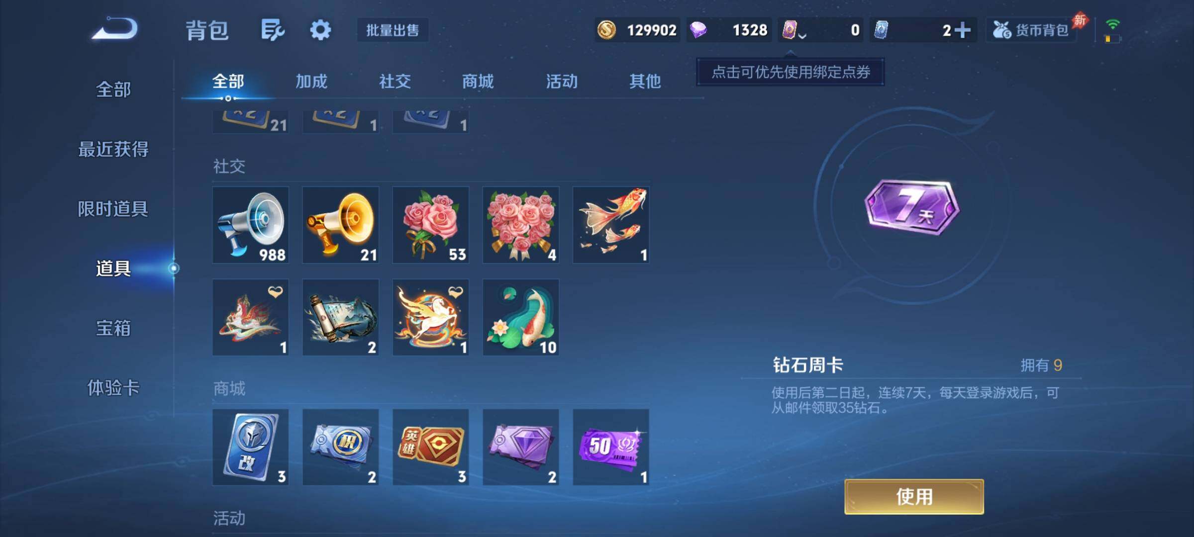 WZQM4380604王者荣耀账号详情图10