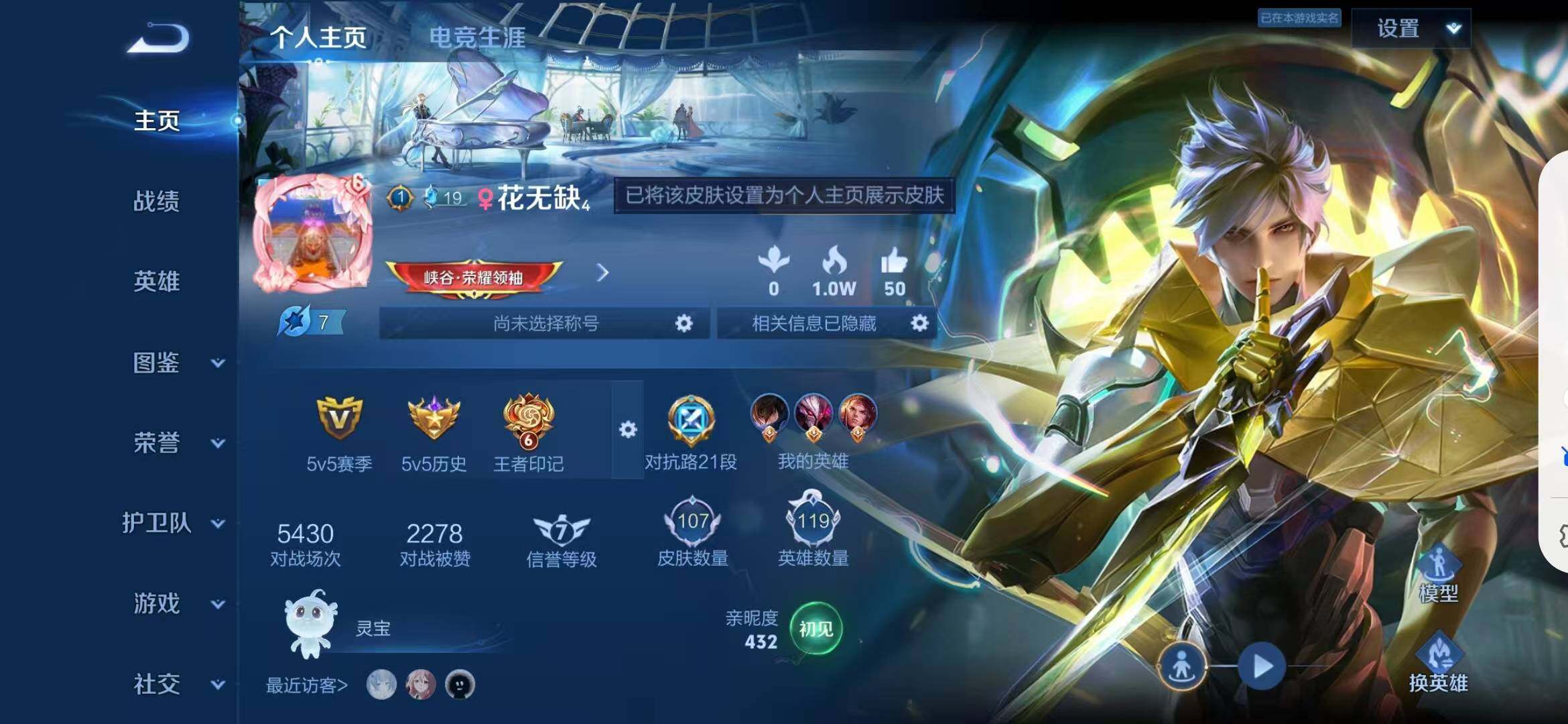 WZQM4380181王者荣耀账号详情图3 WZQM4380181王者荣耀账号详情图3