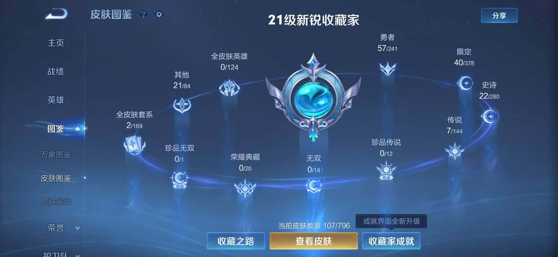 WZQM4380181王者荣耀账号详情图6 WZQM4380181王者荣耀账号详情图6