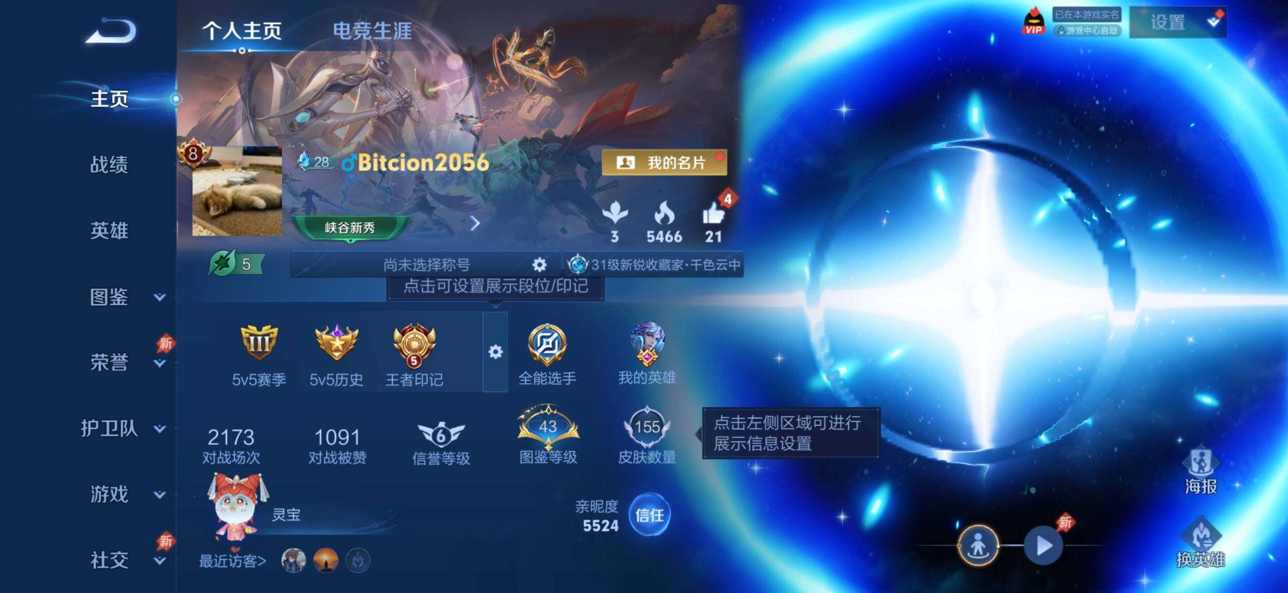 WZQM4380542王者荣耀账号详情图3 WZQM4380542王者荣耀账号详情图3