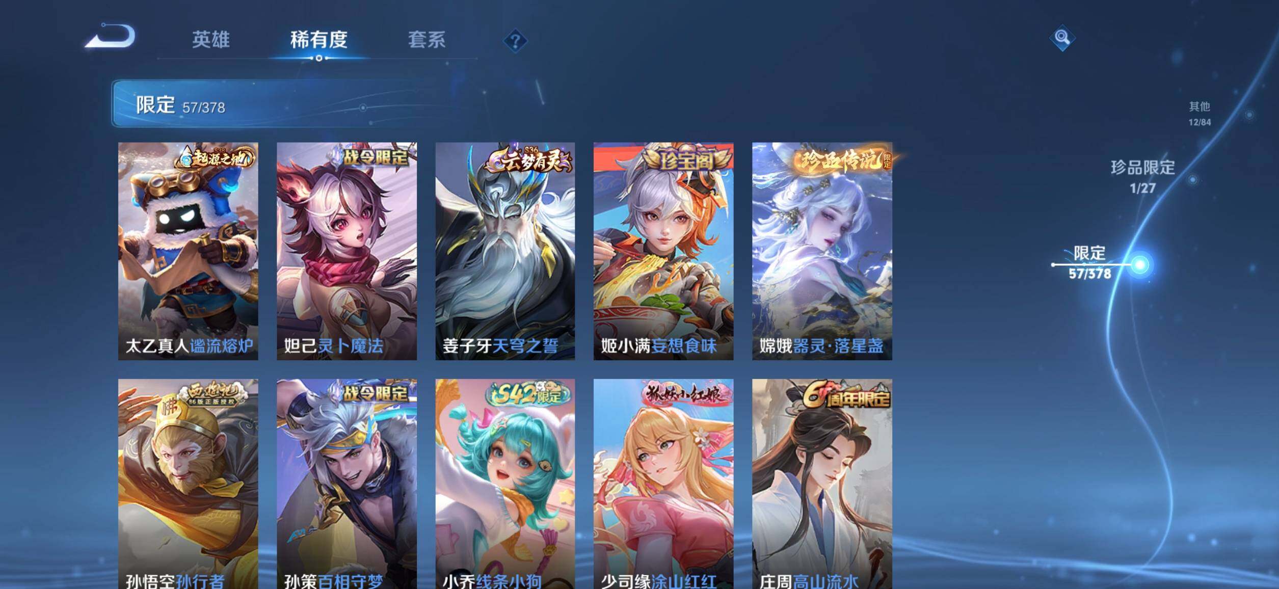 WZQM4380542王者荣耀账号详情图19 WZQM4380542王者荣耀账号详情图19