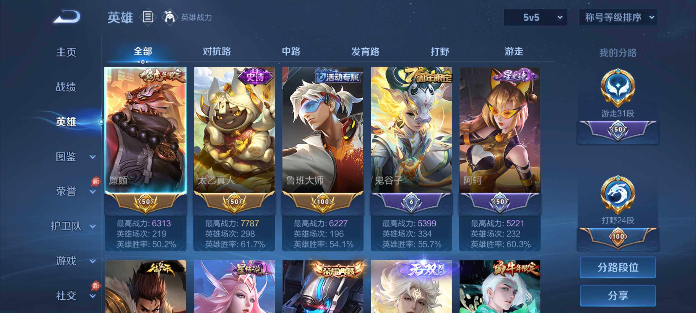 WZQM4468301王者荣耀账号详情图3 WZQM4468301王者荣耀账号详情图3