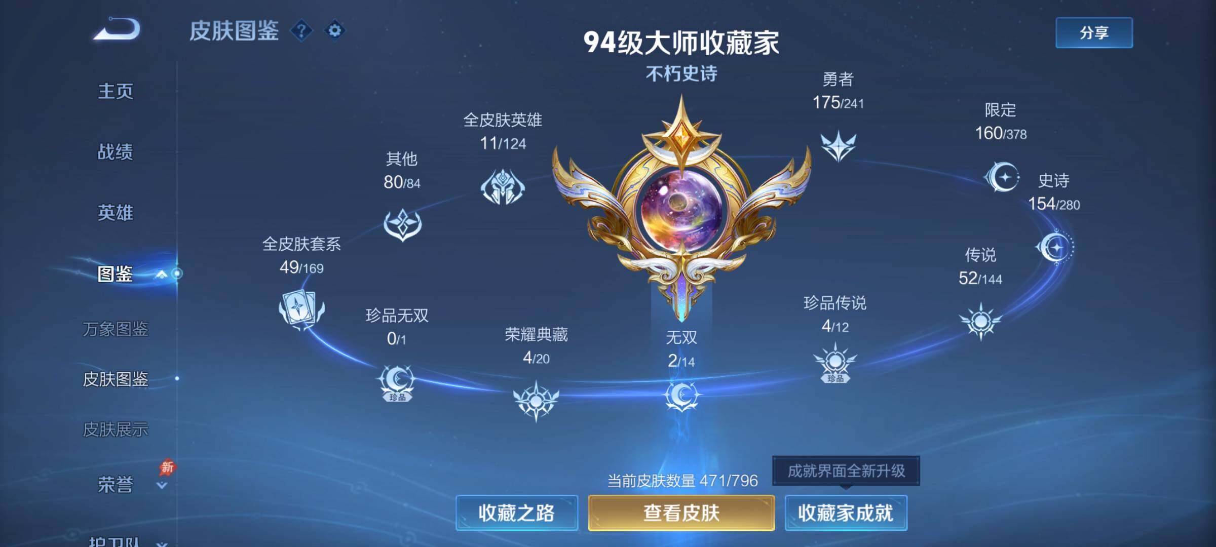 WZQM4468301王者荣耀账号详情图4 WZQM4468301王者荣耀账号详情图4