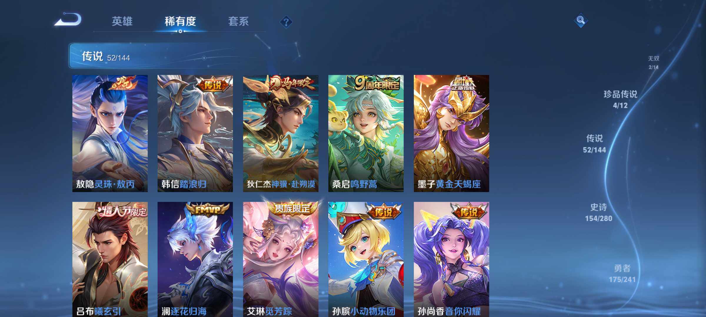 WZQM4468301王者荣耀账号详情图9 WZQM4468301王者荣耀账号详情图9