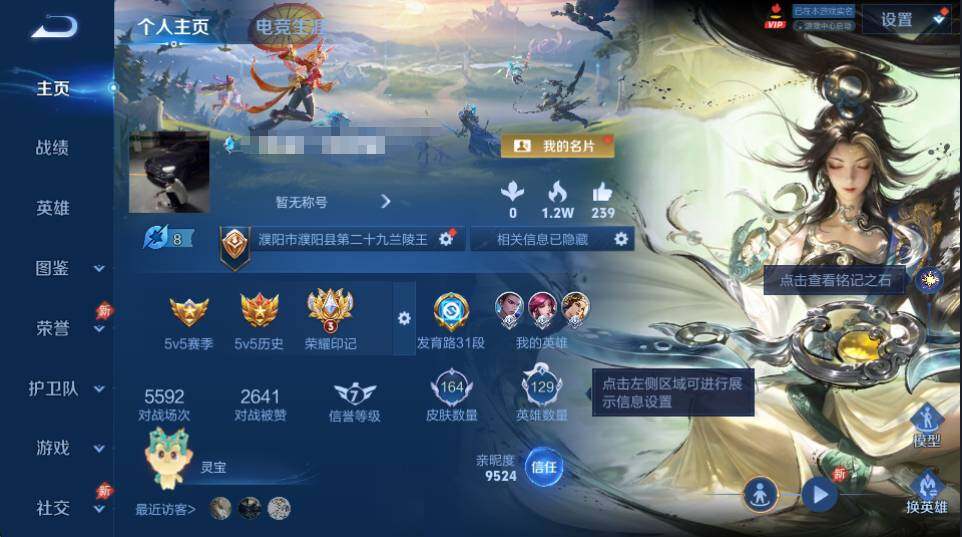 WZQM4380495王者荣耀账号详情图6