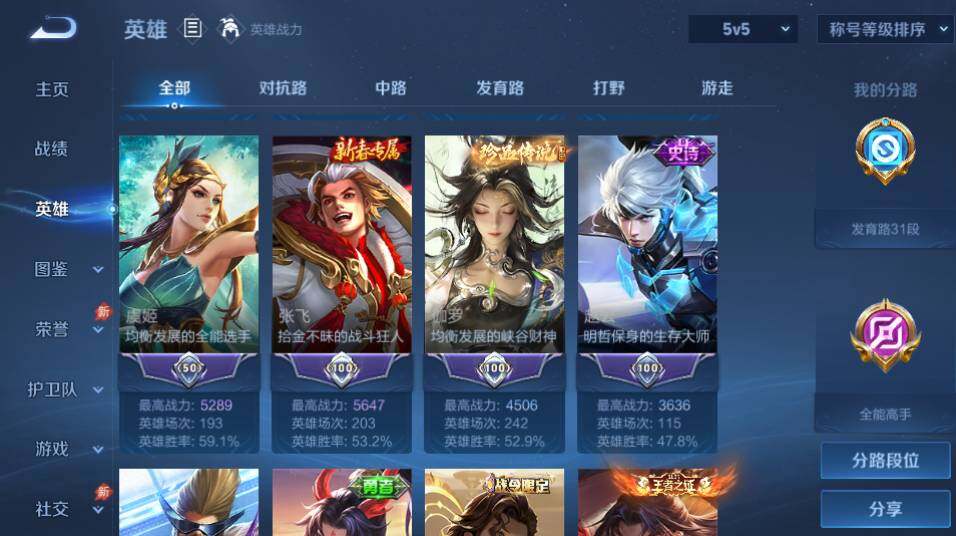 WZQM4380495王者荣耀账号详情图8