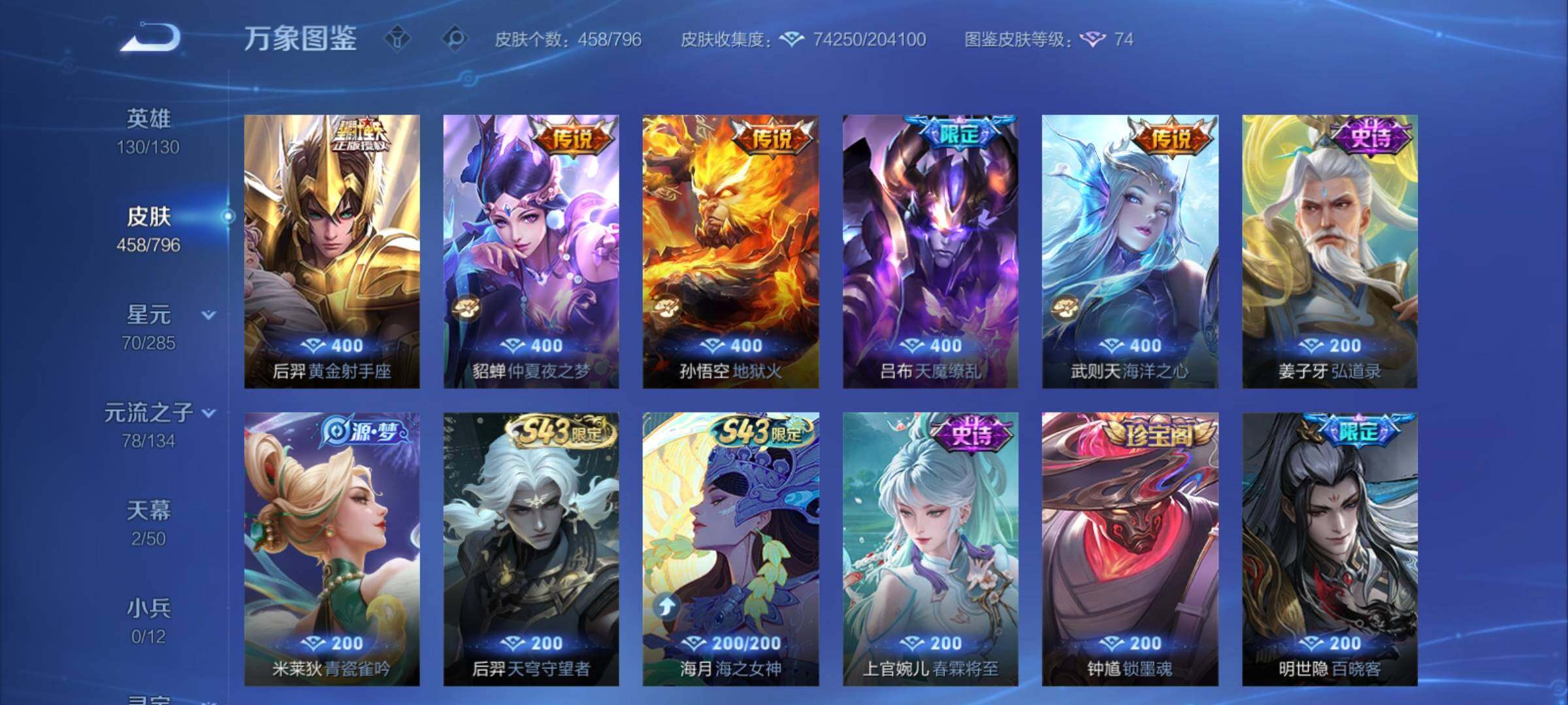 WZCMY4383110王者荣耀账号详情图12 WZCMY4383110王者荣耀账号详情图12