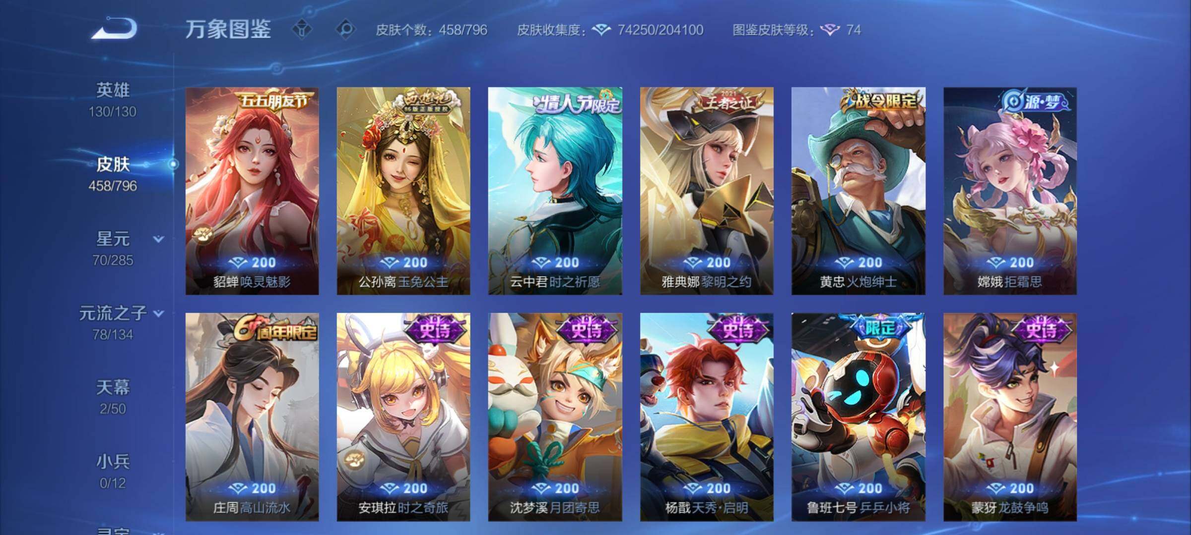 WZCMY4383110王者荣耀账号详情图17 WZCMY4383110王者荣耀账号详情图17