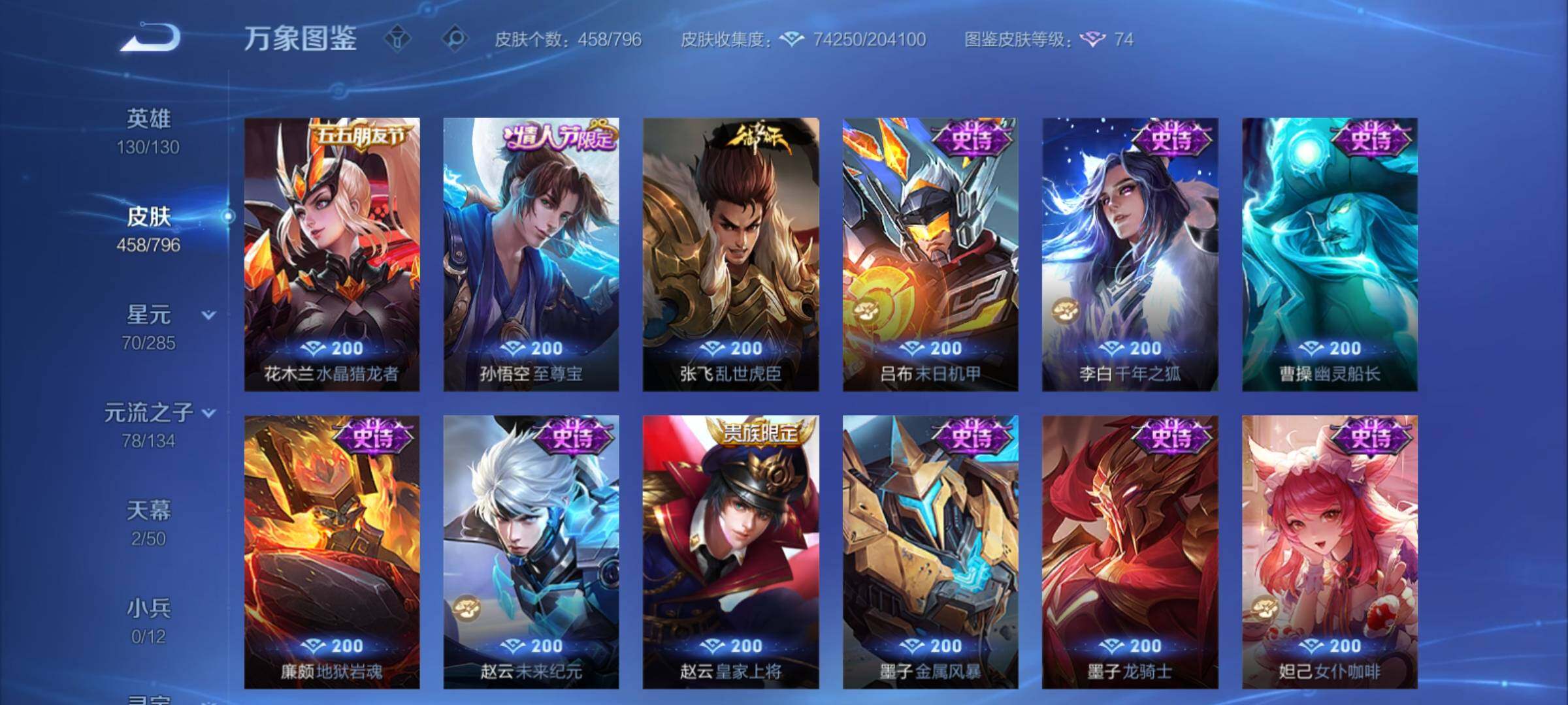 WZCMY4383110王者荣耀账号详情图20 WZCMY4383110王者荣耀账号详情图20