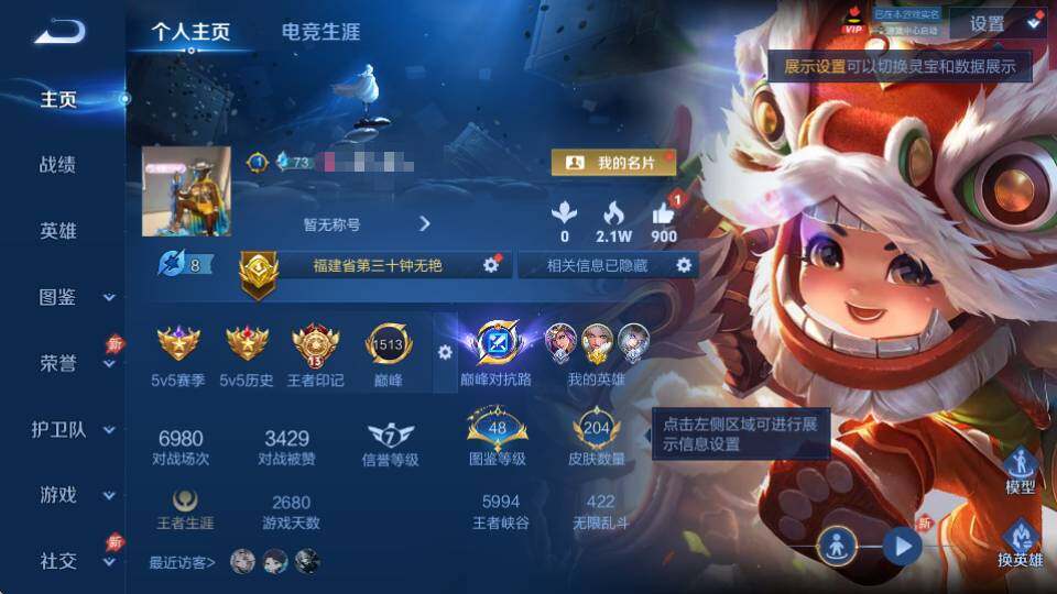 WZQM4380496王者荣耀账号详情图7