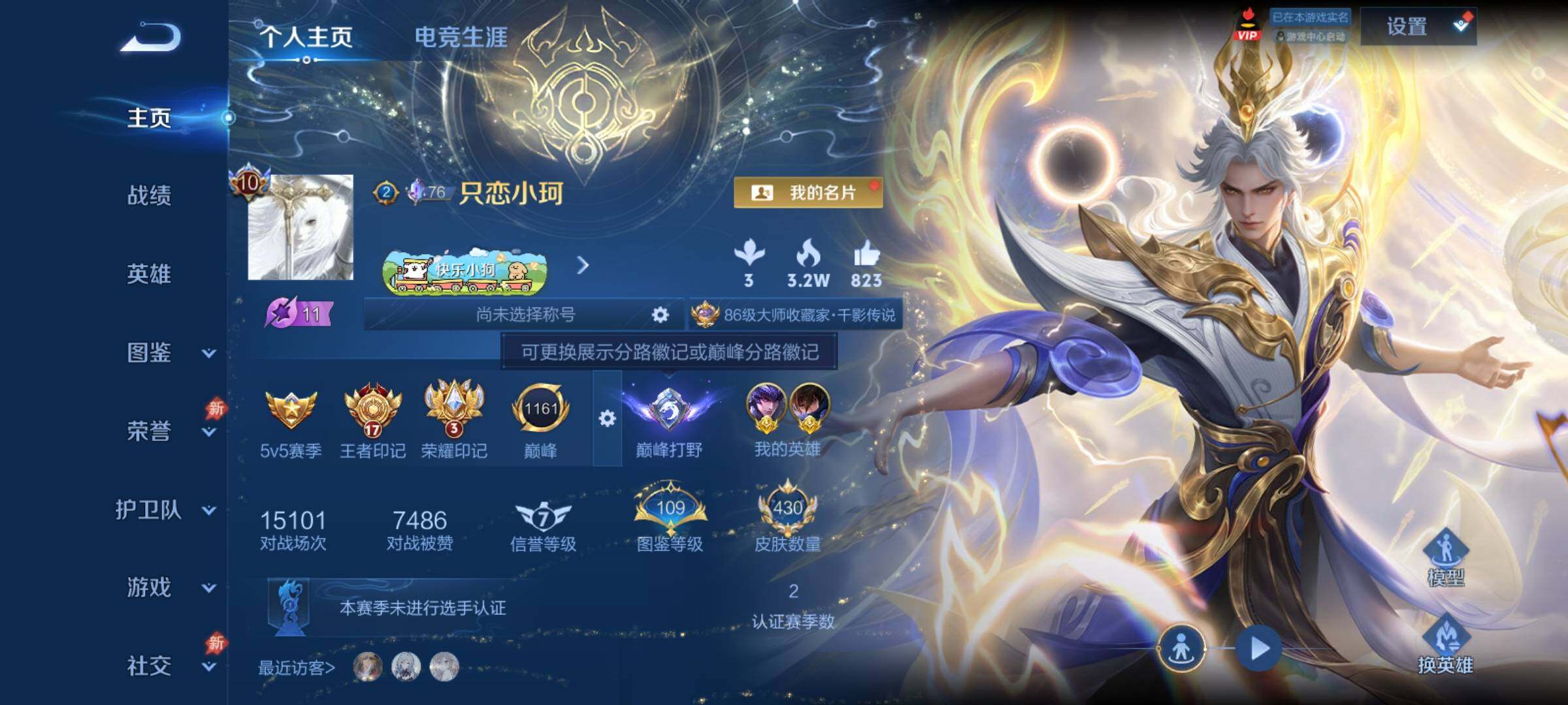 WZCMY4383117王者荣耀账号详情图2 WZCMY4383117王者荣耀账号详情图2