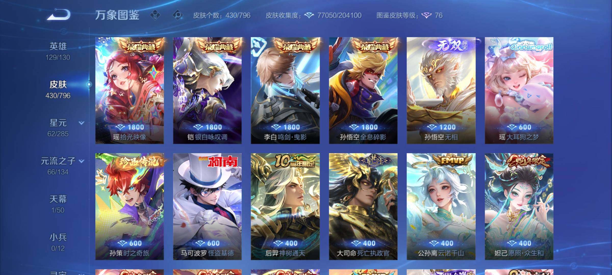 WZCMY4383117王者荣耀账号详情图8 WZCMY4383117王者荣耀账号详情图8
