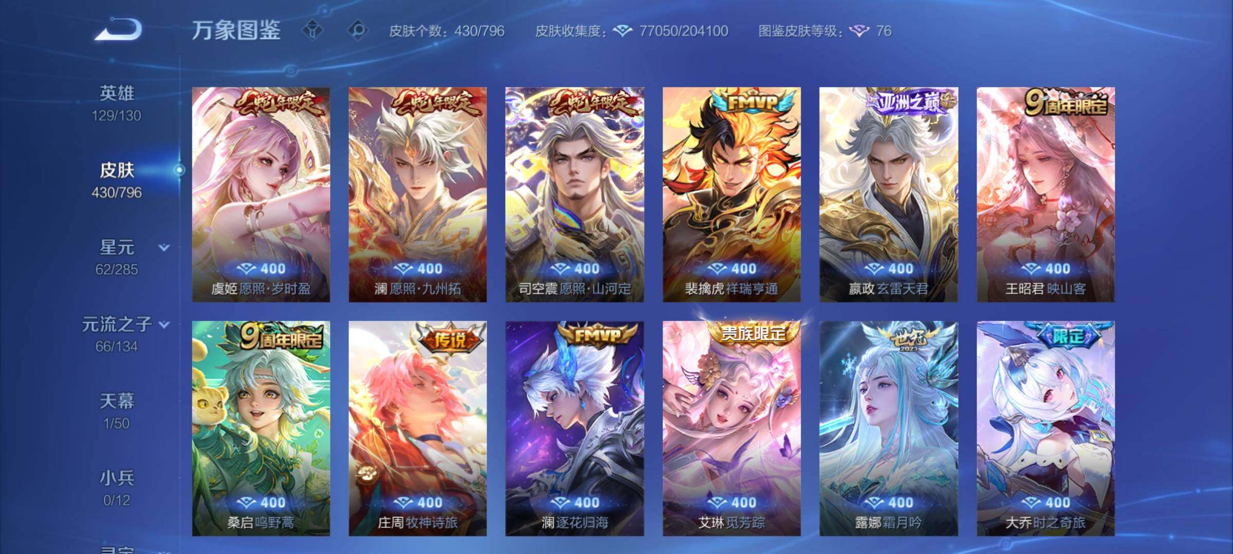 WZCMY4383117王者荣耀账号详情图9 WZCMY4383117王者荣耀账号详情图9