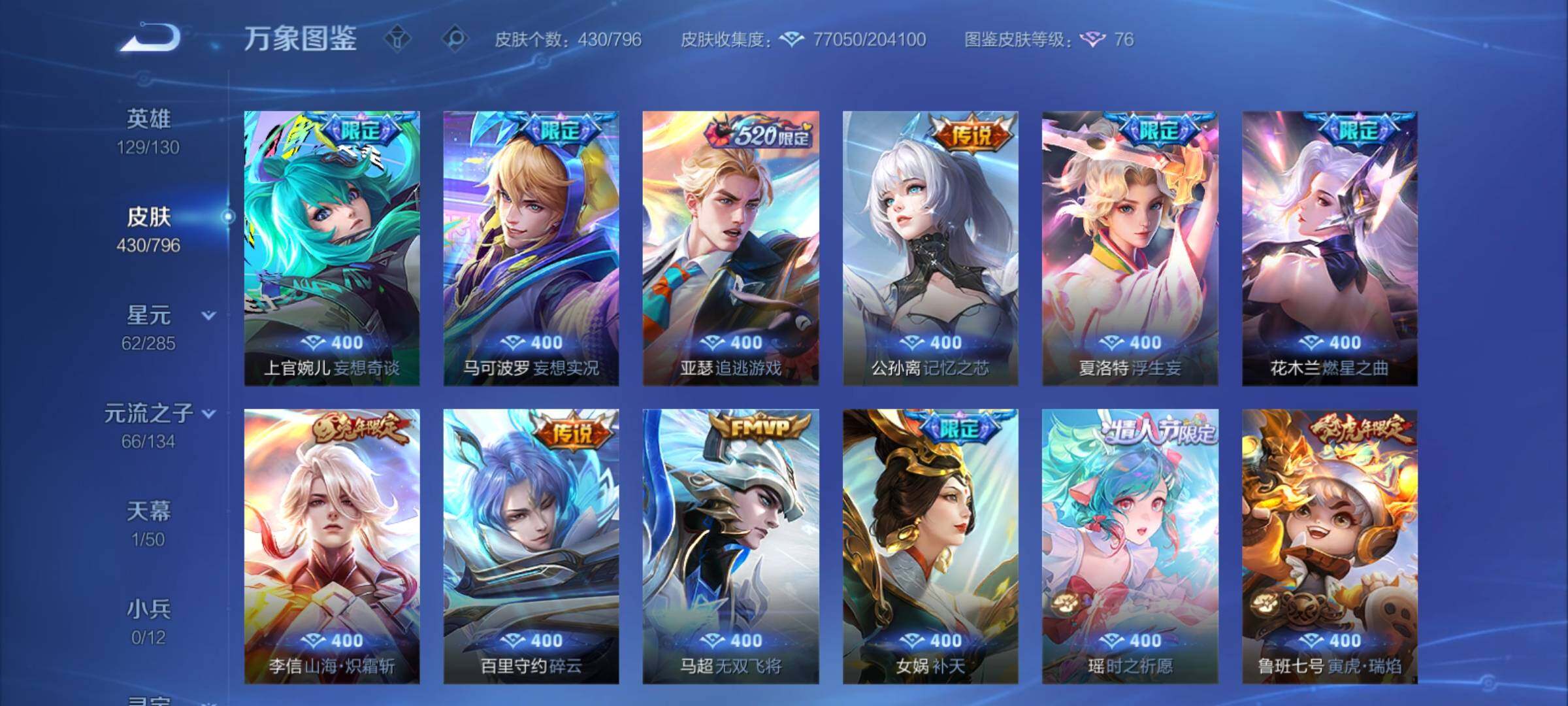 WZCMY4383117王者荣耀账号详情图10 WZCMY4383117王者荣耀账号详情图10
