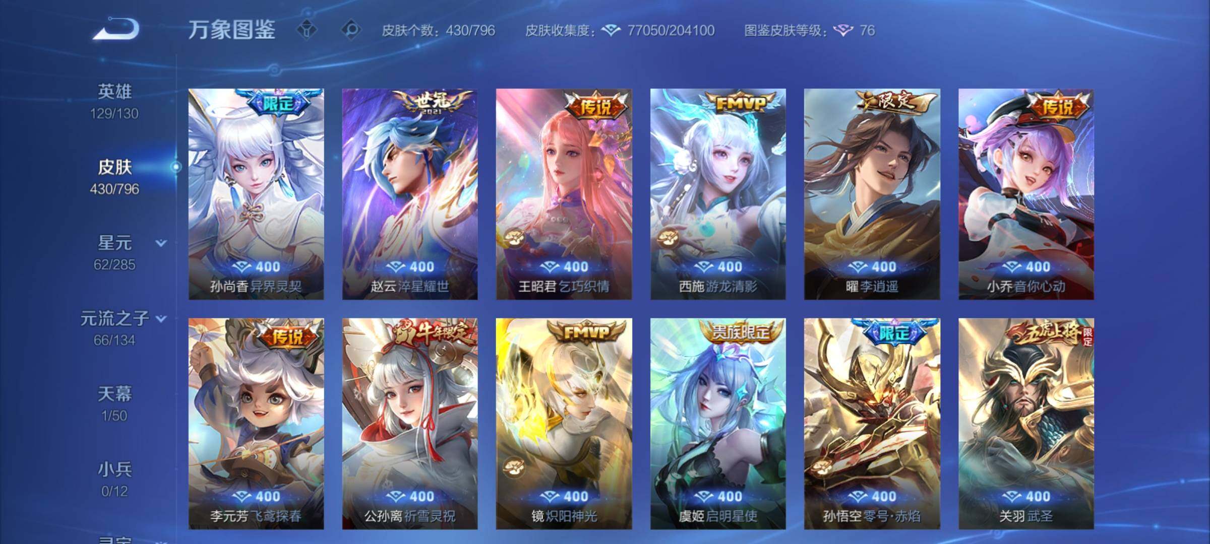 WZCMY4383117王者荣耀账号详情图11 WZCMY4383117王者荣耀账号详情图11