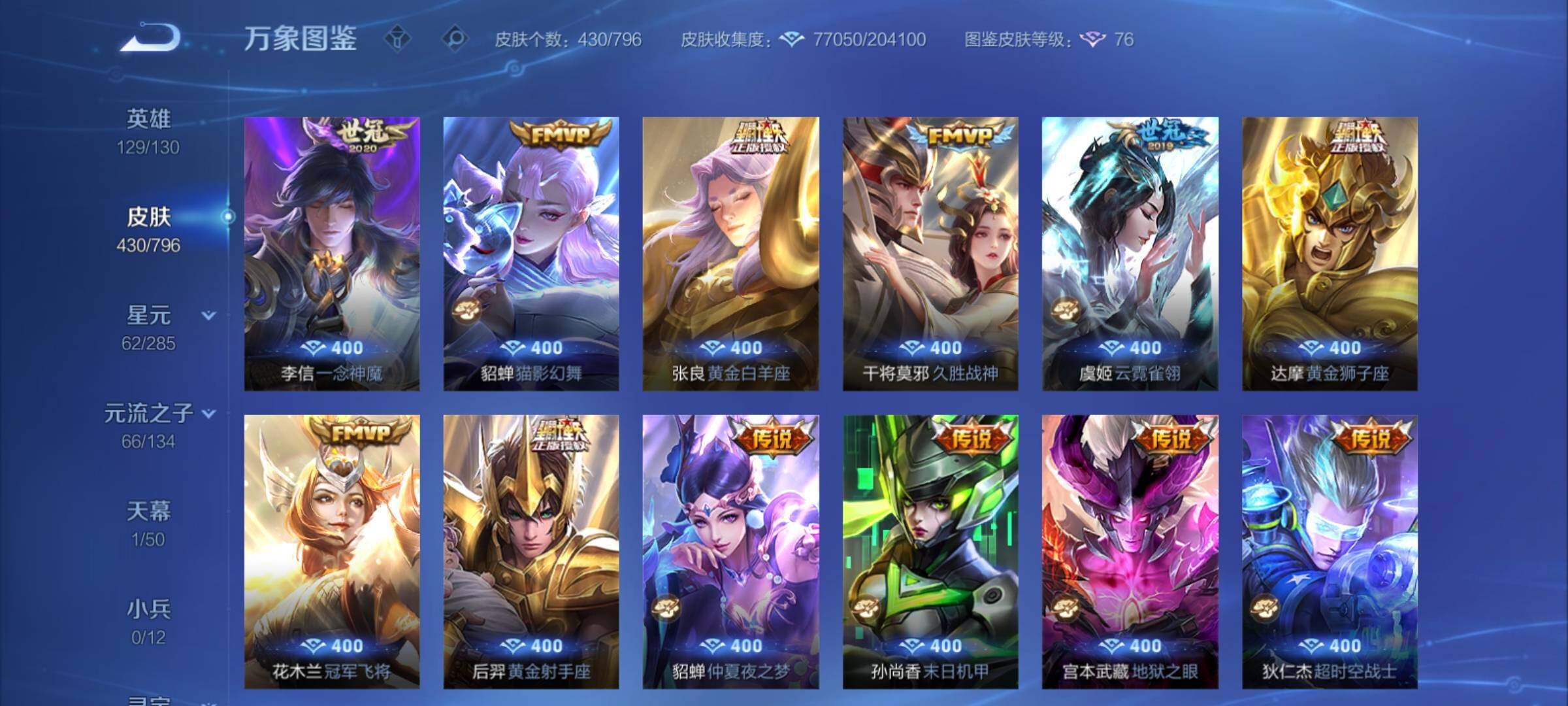 WZCMY4383117王者荣耀账号详情图12 WZCMY4383117王者荣耀账号详情图12