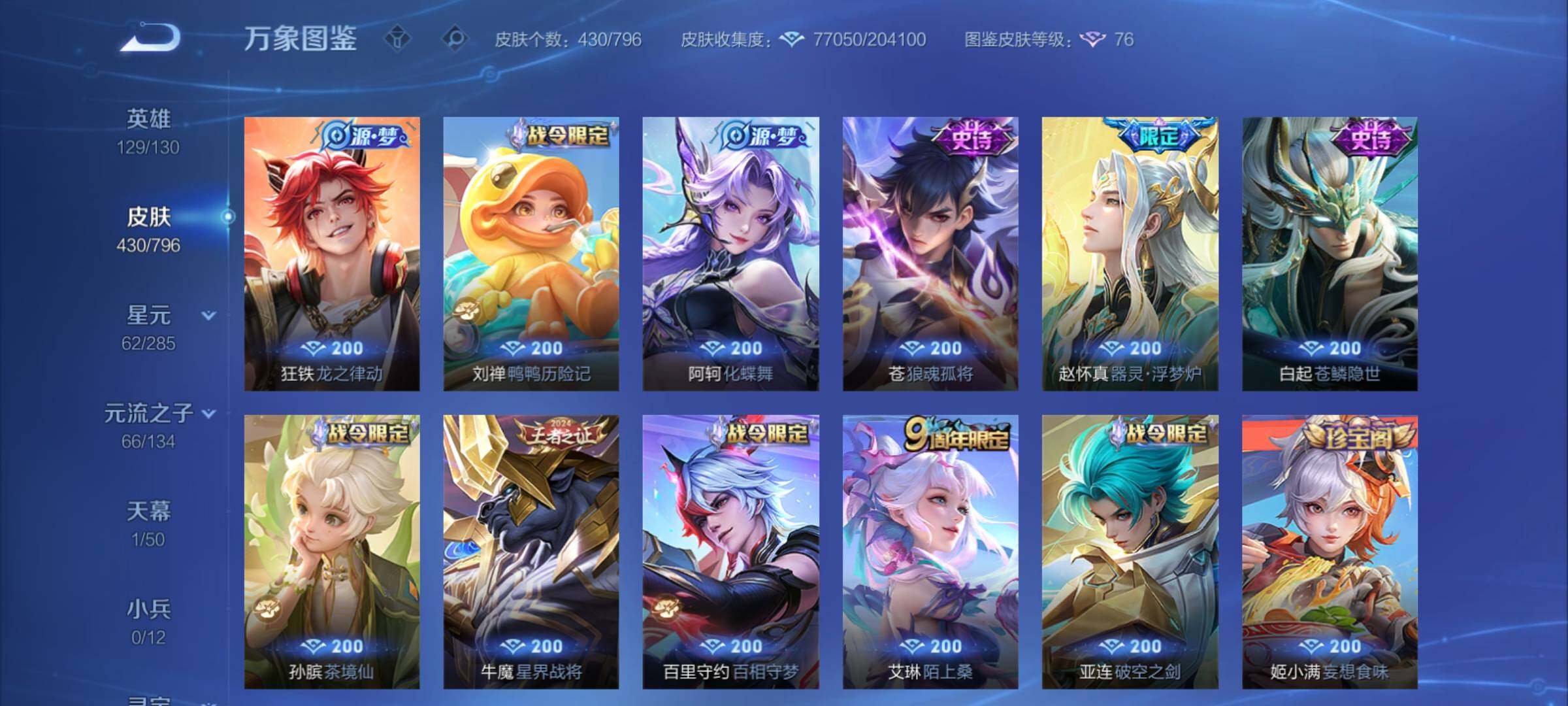 WZCMY4383117王者荣耀账号详情图14 WZCMY4383117王者荣耀账号详情图14