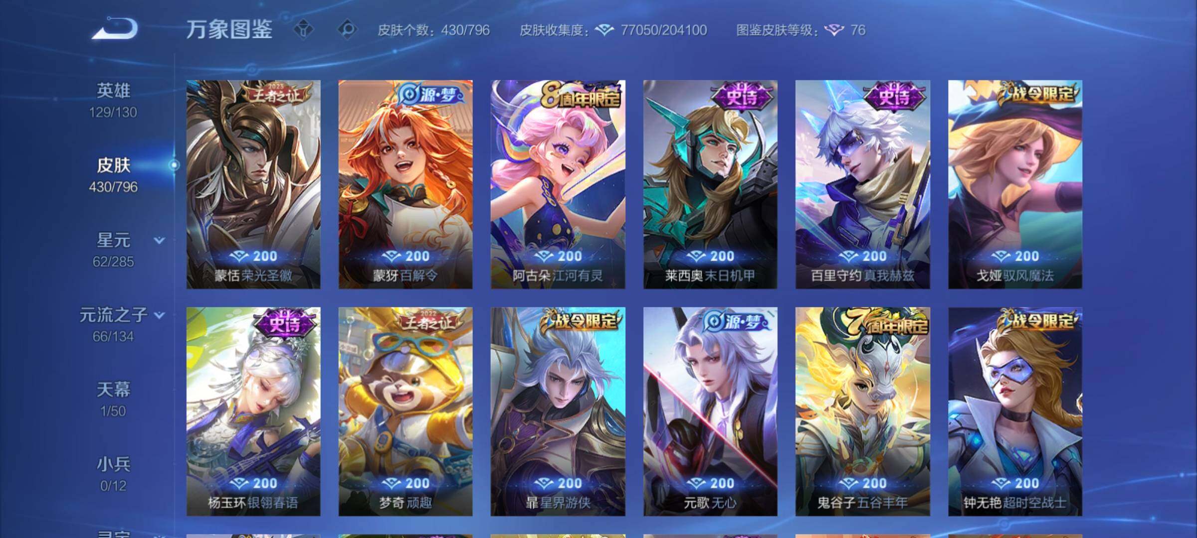 WZCMY4383117王者荣耀账号详情图15 WZCMY4383117王者荣耀账号详情图15