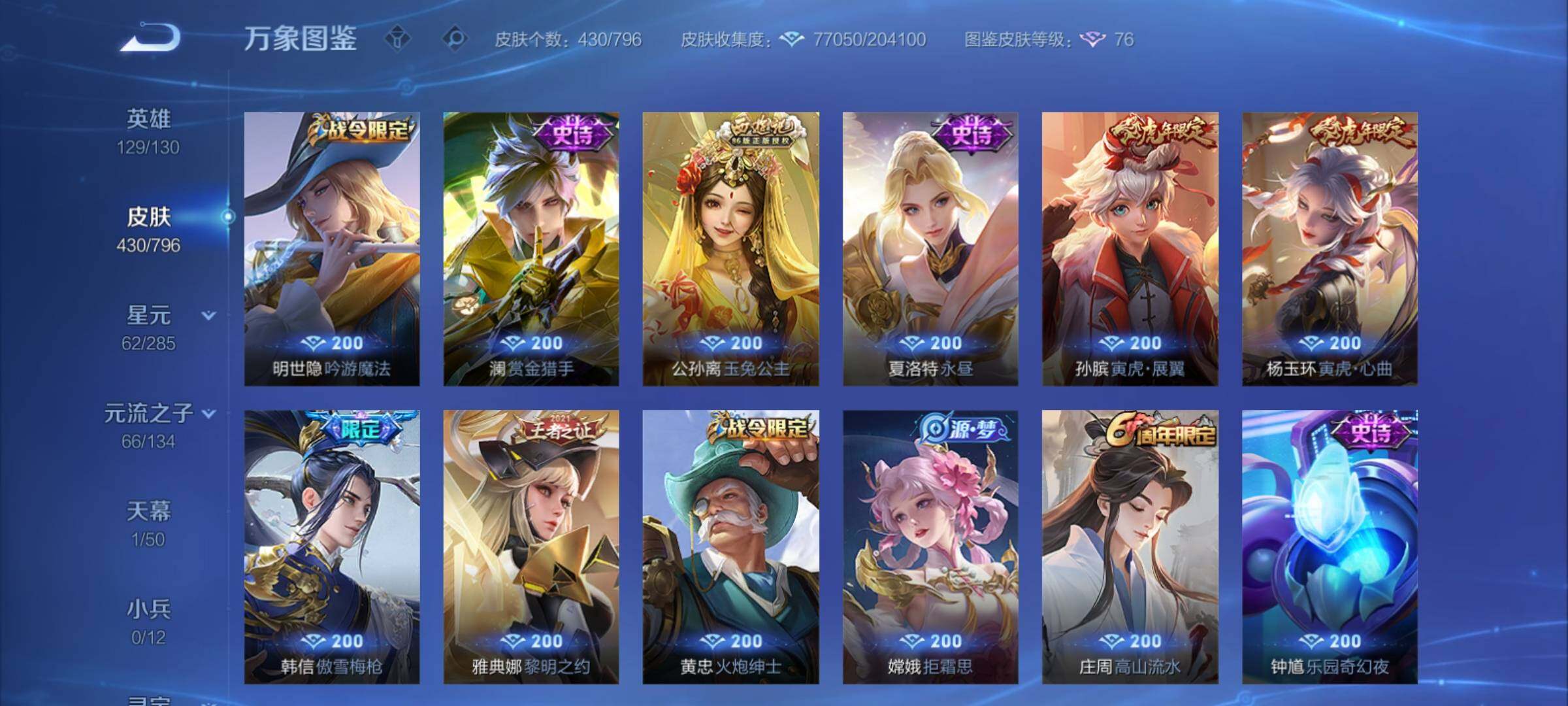 WZCMY4383117王者荣耀账号详情图16 WZCMY4383117王者荣耀账号详情图16