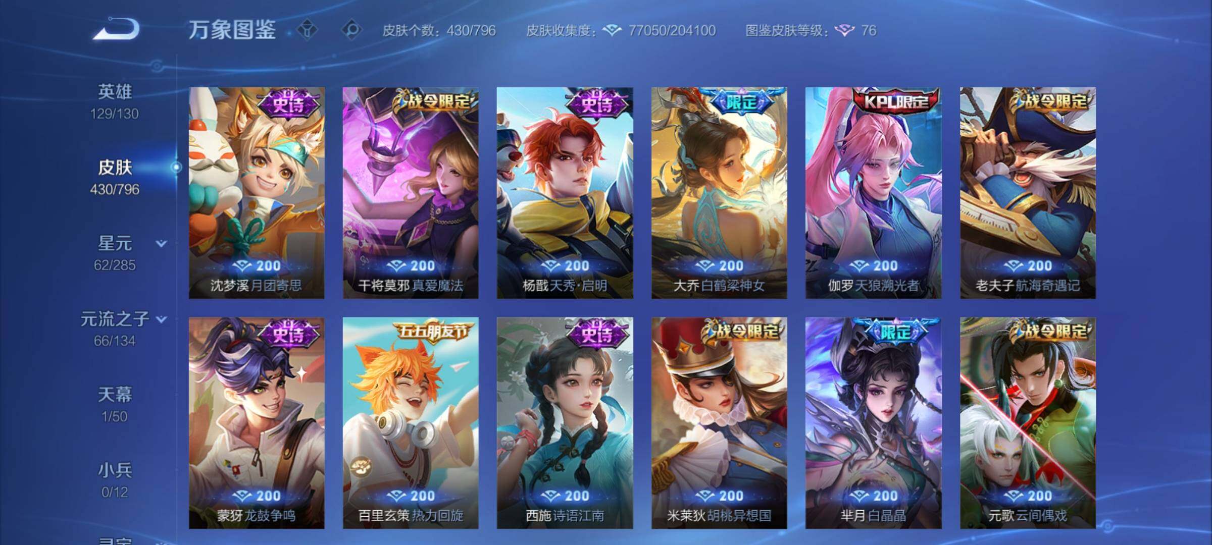 WZCMY4383117王者荣耀账号详情图17 WZCMY4383117王者荣耀账号详情图17