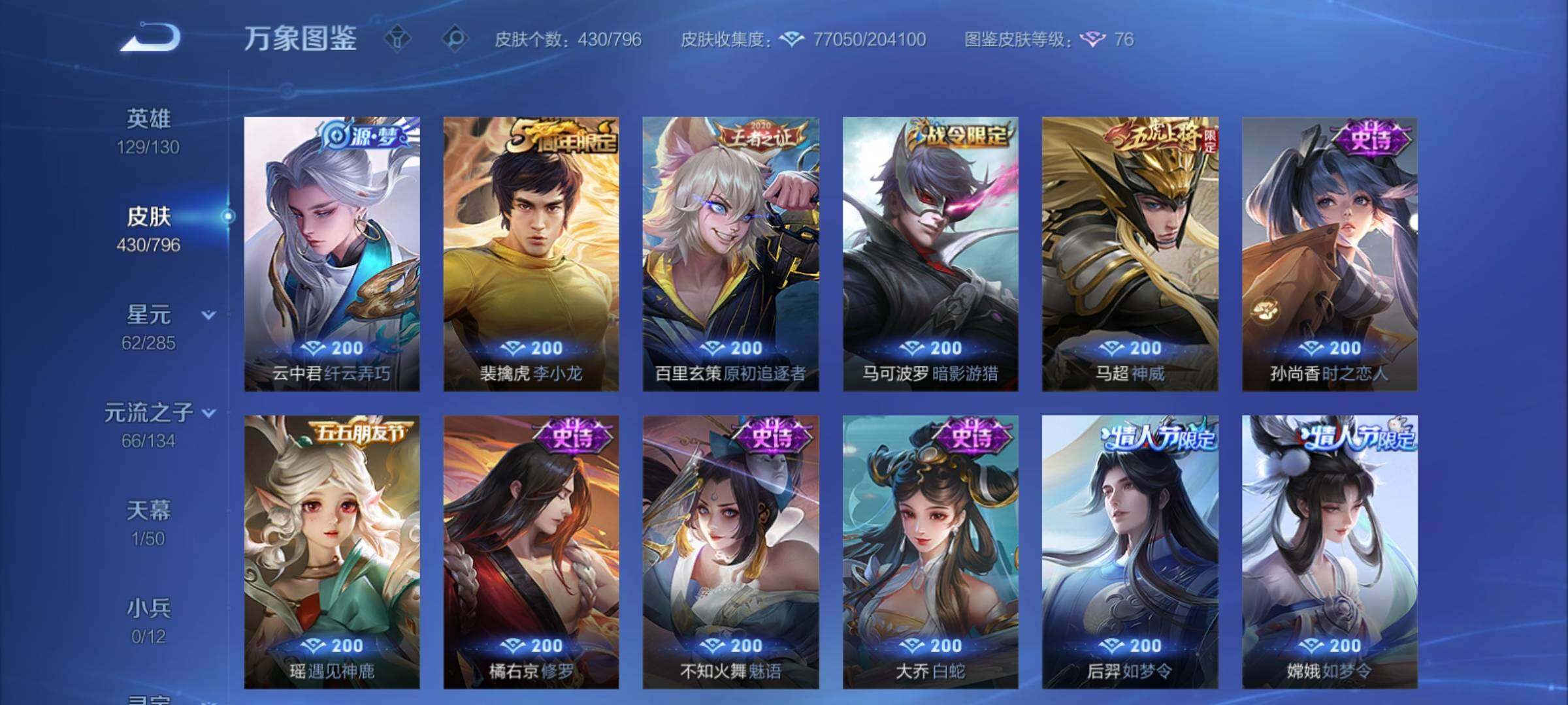 WZCMY4383117王者荣耀账号详情图18 WZCMY4383117王者荣耀账号详情图18