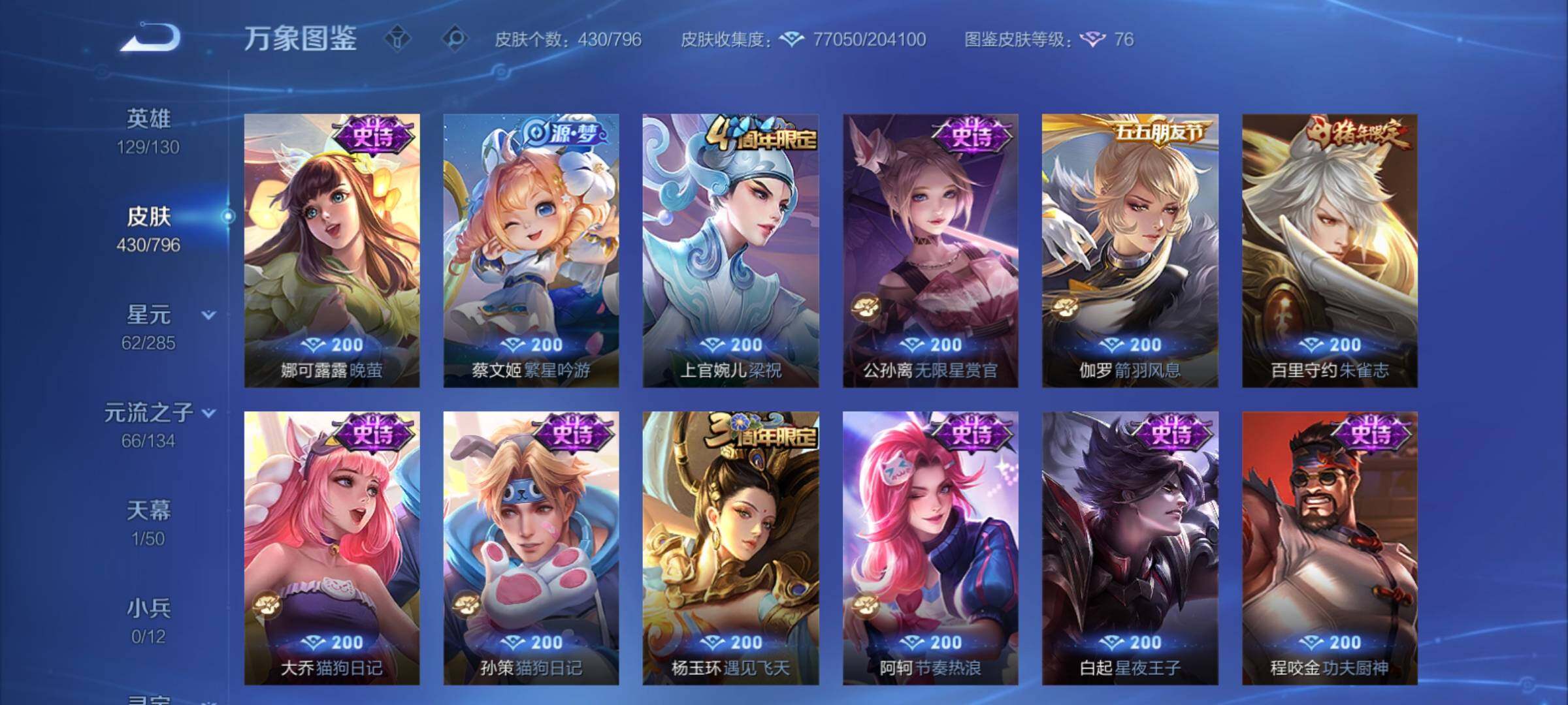 WZCMY4383117王者荣耀账号详情图19 WZCMY4383117王者荣耀账号详情图19