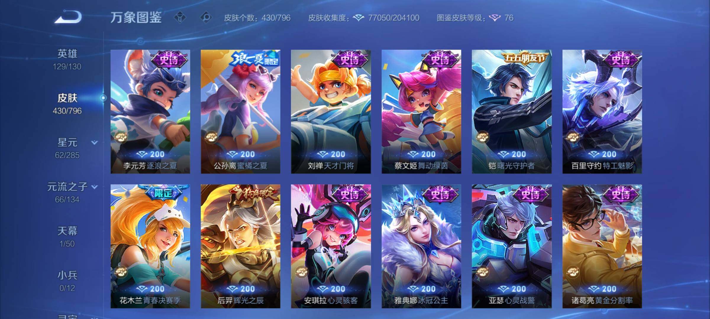 WZCMY4383117王者荣耀账号详情图20 WZCMY4383117王者荣耀账号详情图20