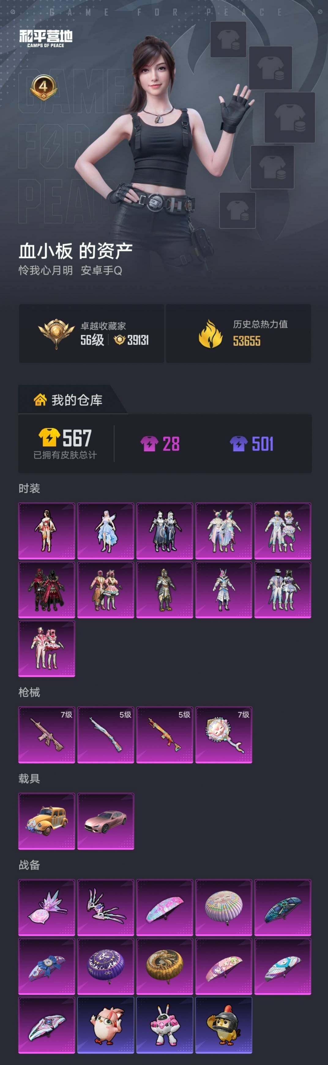 WZCMY4383117王者荣耀账号详情图3 WZCMY4383117王者荣耀账号详情图3