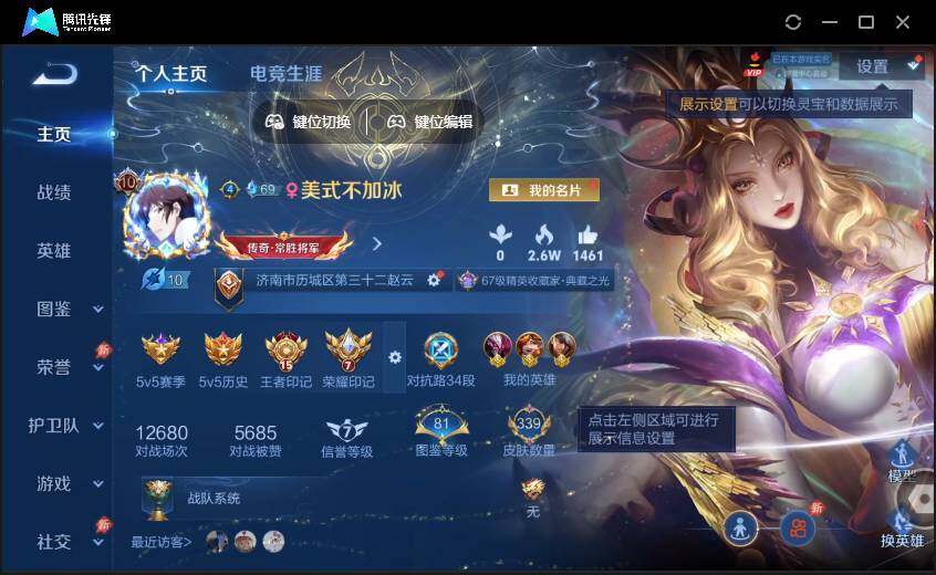 WZQM4380048王者荣耀账号详情图3