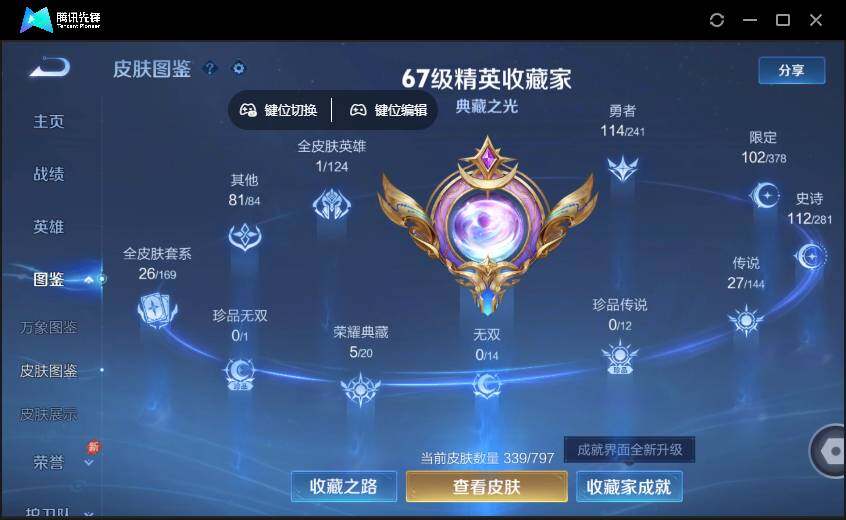 WZQM4380048王者荣耀账号详情图7