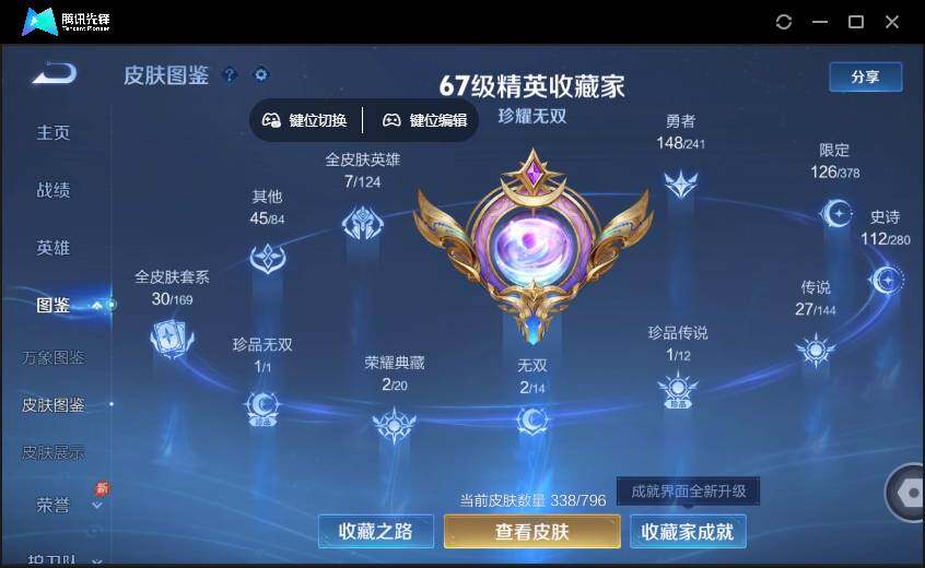 WZQM4380049王者荣耀账号详情图7