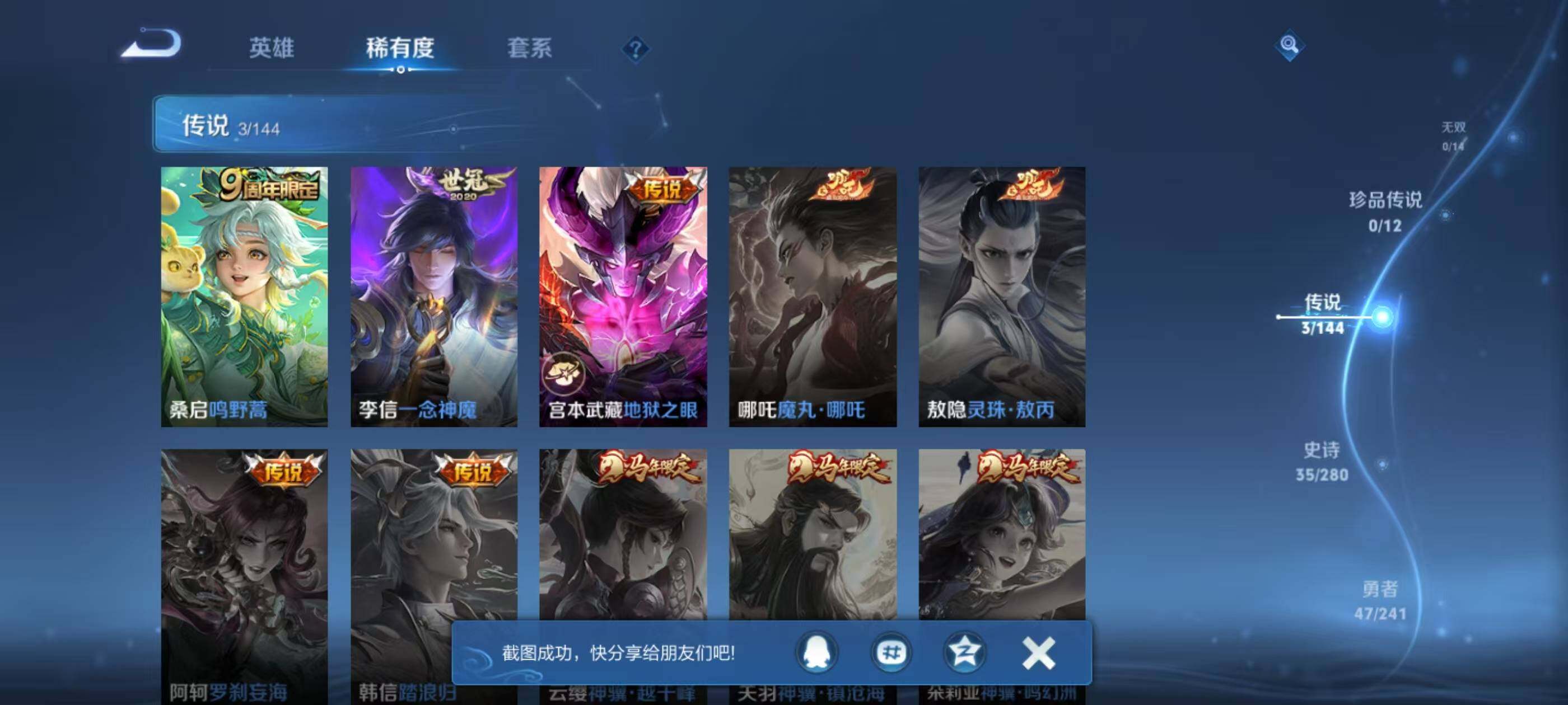 WZEY4380644王者荣耀账号详情图8 WZEY4380644王者荣耀账号详情图8