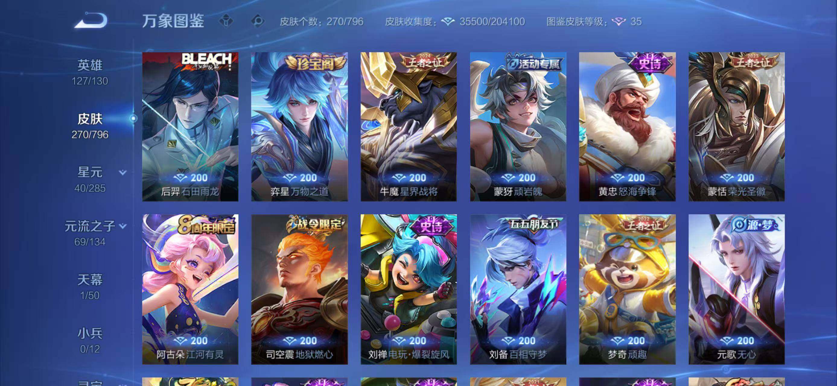 WZEY4380825王者荣耀账号详情图12 WZEY4380825王者荣耀账号详情图12