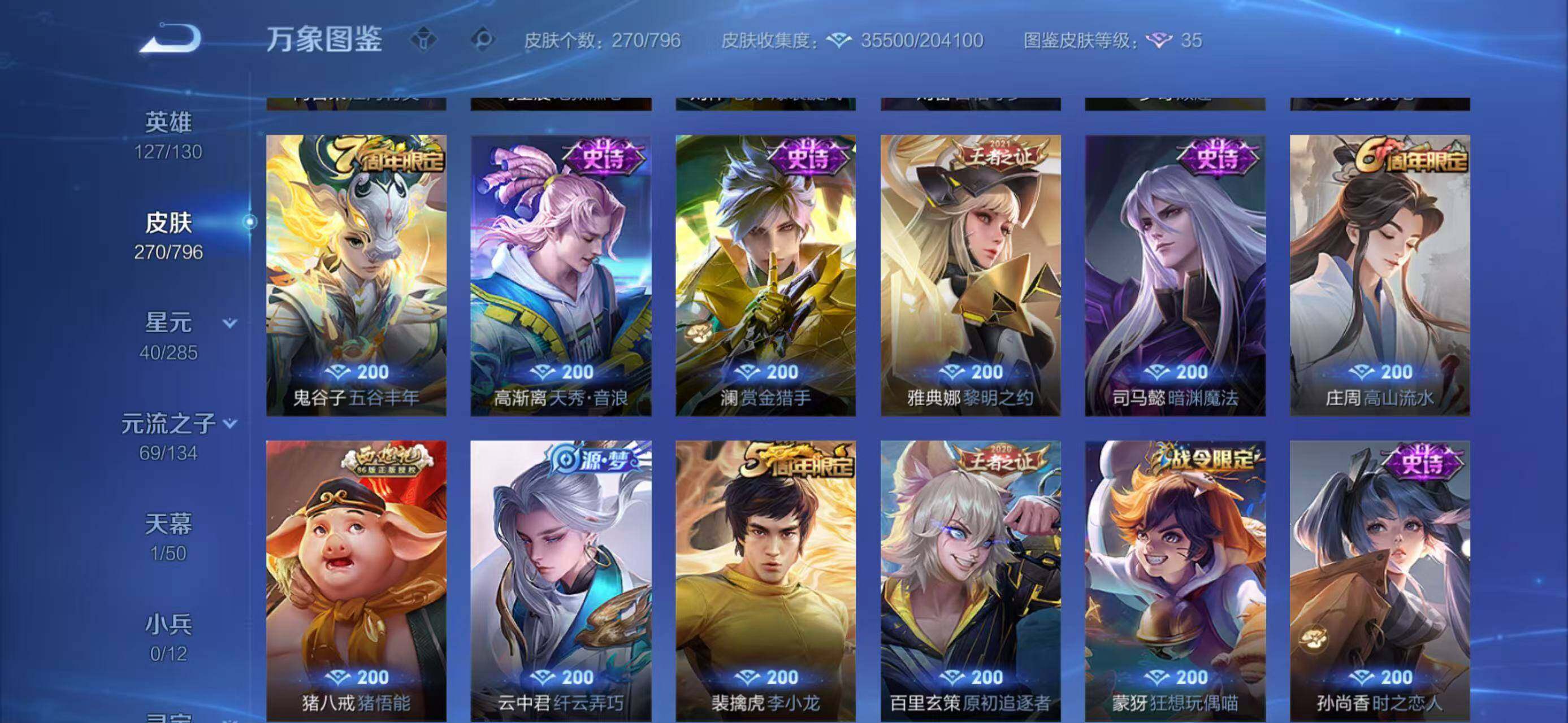 WZEY4380825王者荣耀账号详情图13 WZEY4380825王者荣耀账号详情图13